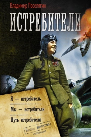 Buchcover: Istrebiteli