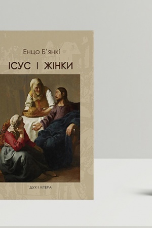 Cover: Isus i zhinky
