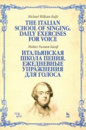 Buchcover: Ital′janskaja škola penija. Ežednevnye upražnenija dlja golosa. Učebnoe posobie, 3-e izdanie, stereotipnoe