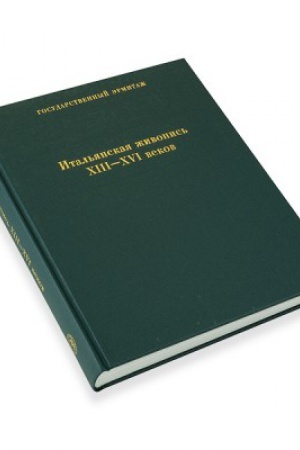 Buchcover: Ital′janskaja živopis′ 13-16 vv.