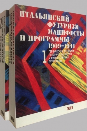 Buchcover: Ital′janskij futurizm. Manifesty i programmy. 1909-1941. V dvuch tomach.