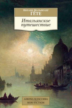 Cover: Ital′yanskoe puteshestvie