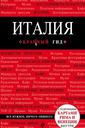 Buchcover: Italija. 3-e izd.