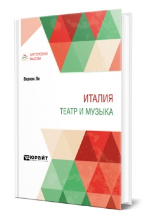 Buchcover: ITALIJA. TEATR I MUZYKA