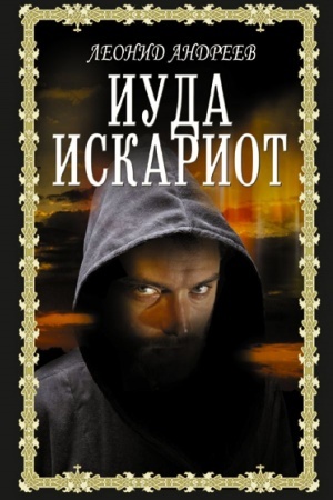 Cover: Iuda Iskariot