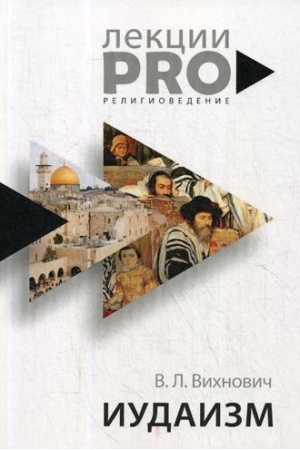 Buchcover: Iudaizm: lekcii
