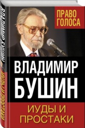Buchcover: Iudy i prostaki