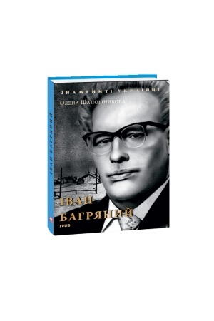 Cover: Ivan Bahryanyy