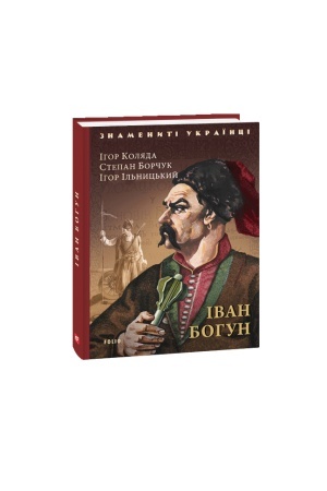 Cover: Ivan Bohun
