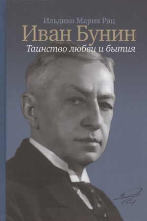Cover: Ivan Bunin. Tainstvo lyubvi i bytiya