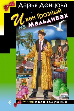 Buchcover: Ivan Groznyj na Mal′divach