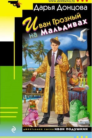Cover: Ivan Groznyj na Mal′divach