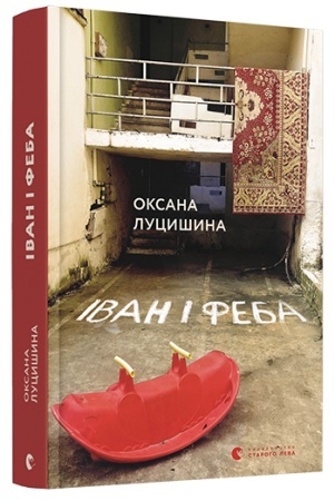 Cover: Ivan i Feba