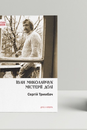 Cover: Ivan Mykolaychuk. Misteriyi doli