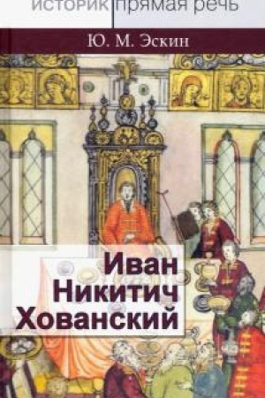 Cover: Ivan Nikitich CHovanskij