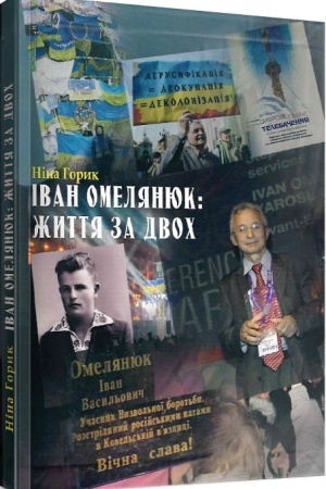 Cover: Ivan Omelyanyuk: zhyttya za dvoch