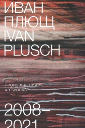 Buchcover: Ivan Pljučš. Proizvedenija 2008-2021. Katalog