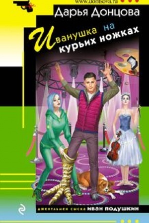 Cover: Ivanushka na kur′ich nozhkach