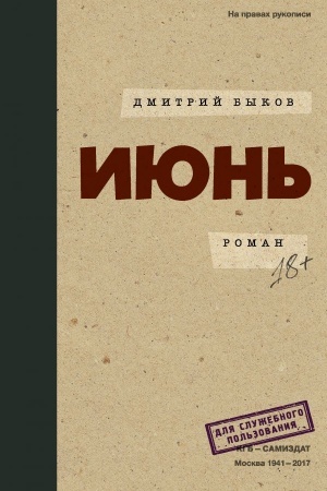 Обложка: Июнь