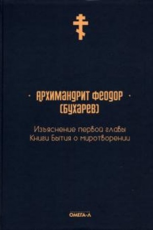 Buchcover: Iz′′jasnenie pervoj glavy Knigi bytija o mirotvorenii