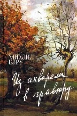 Cover: Iz akvareli v gravyuru