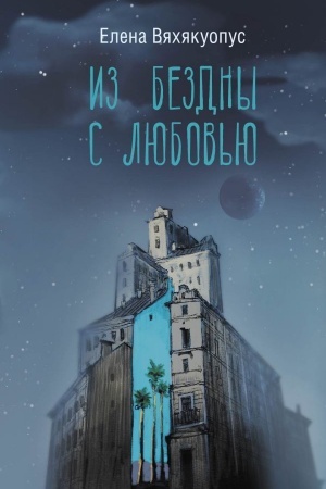Buchcover: Iz bezdny s ljubov′ju