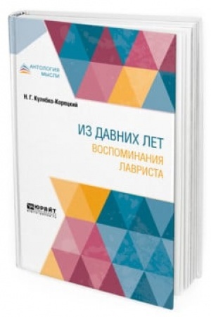 Cover: IZ DAVNICH LET. VOSPOMINANIYA LAVRISTA