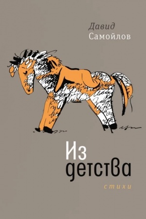 Cover: Iz detstva