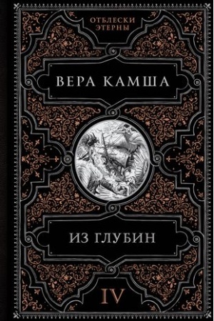 Buchcover: Iz glubin