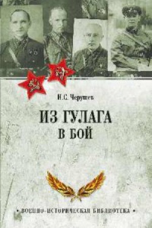 Cover: Iz GULAGa - v boj