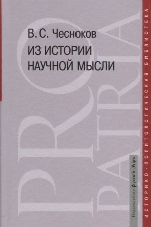Buchcover: Iz istorii naučnoj mysli