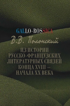 Buchcover: Iz istorii russko-francuzskich literaturnych svjazej konca CHVIII-načala CHCH veka