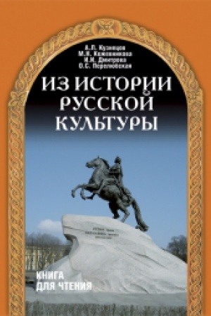 Cover: Iz istorii russkoj kul′tury.