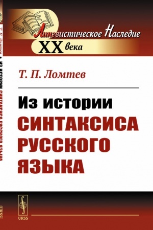 Cover: Iz istorii sintaksisa russkogo yazyka
