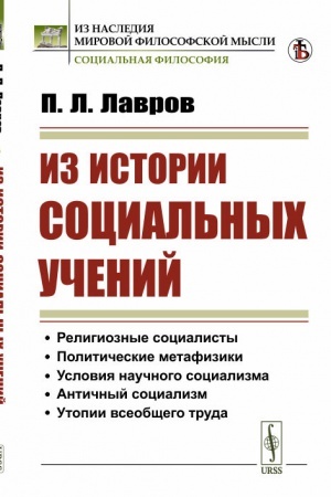 Buchcover: Iz istorii social′nych učenij