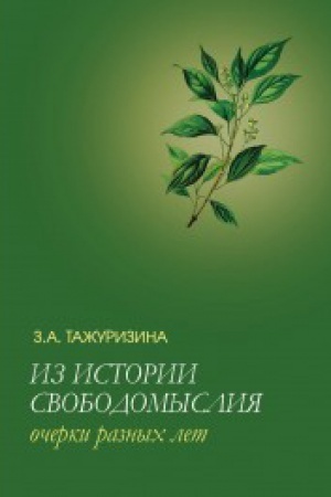 Buchcover: Iz istorii svobodomyslija