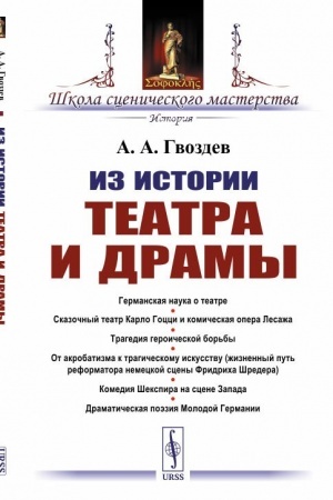 Cover: Iz istorii teatra i dramy