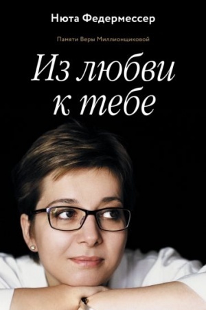 Cover: Iz lyubvi k tebe