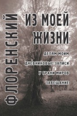 Cover: Iz moej zhizni