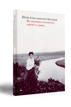 Buchcover: Iz nedavnego prošlogo odnoj usad′by. Bueckij dom, kakim my ostavili ego 5-go marta 1917 goda.