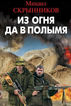 Buchcover: Iz ognja da v polymja