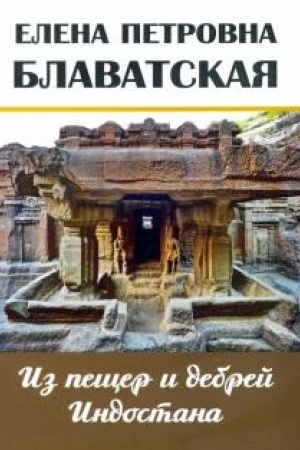 Buchcover: Iz pečšer i debrej Indostana. Pis′ma na rodinu