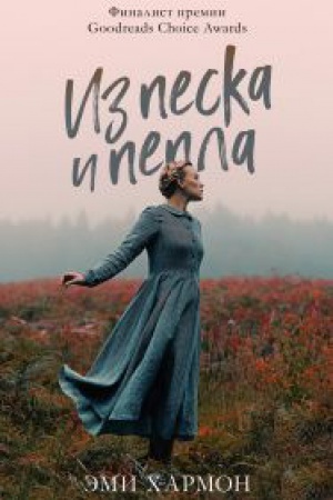 Cover: Iz peska i pepla