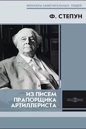 Cover: Iz pisem praporshhika-artillerista
