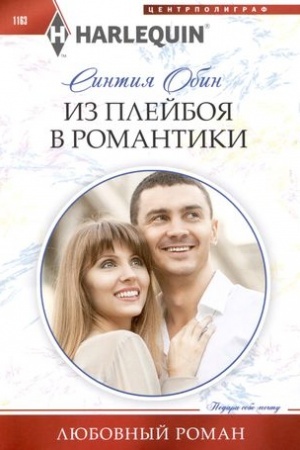 Cover: Iz plejboya v romantiki