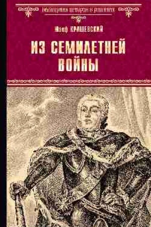 Cover: Iz Semiletnej vojny