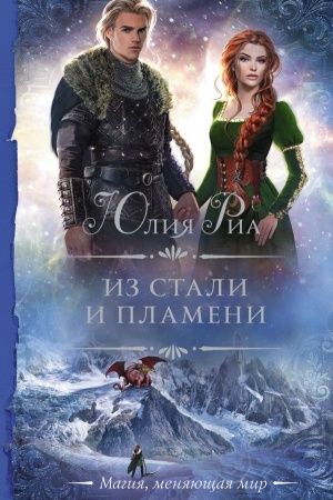 Buchcover: Iz stali i plameni