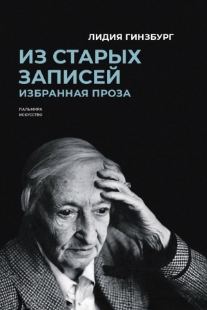 Cover: Iz starych zapisej. Izbrannaya proza