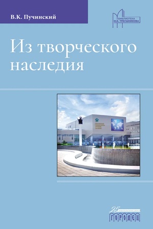 Cover: Iz tvorcheskogo naslediya