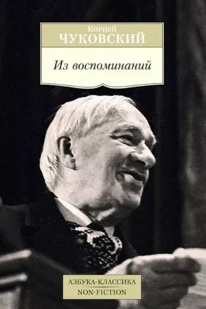 Cover: Iz vospominanij